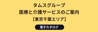 東京千葉エリア