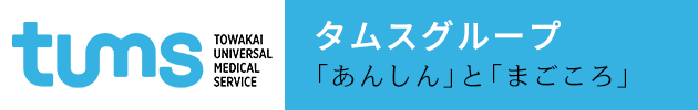 桐和会（タムス）グループ