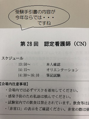 認定看護師筆記試験日 医療法人社団有相会 最成病院